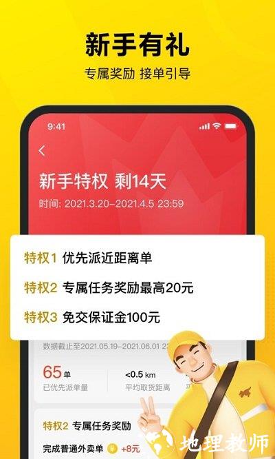 美团众包骑手app最新版本 v11.7.5.6021 安卓抢单版 2