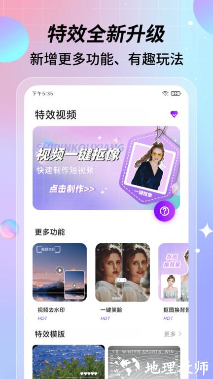 特效视频剪辑软件app(更名特效视频) v4.2.1 安卓免费版 3