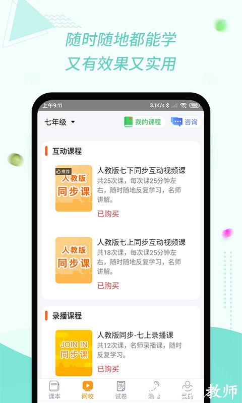 惠话宝app学生版软件(更名慧话宝) v9.0.0 安卓最新版 2