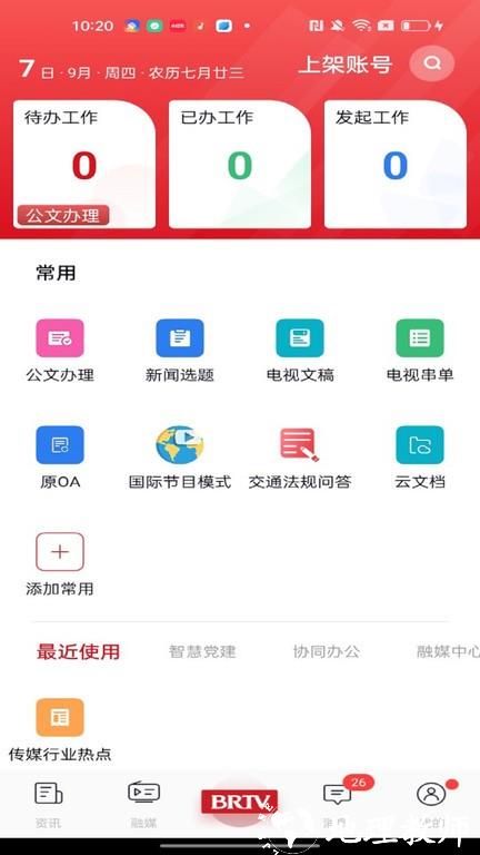 北京广电官方版 v8.3.0.007225 安卓版 2