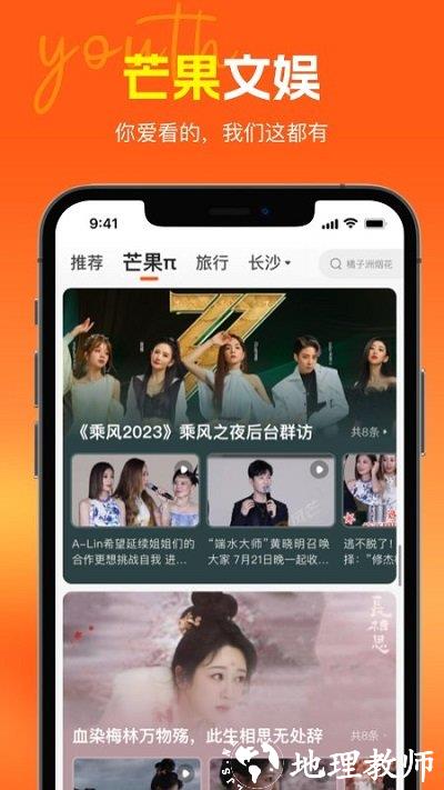 风芒新媒体客户端 v7.1.1 安卓官方版 4