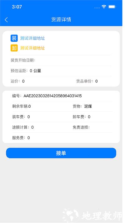 云启物流司机版 v2.1.5 安卓版 1
