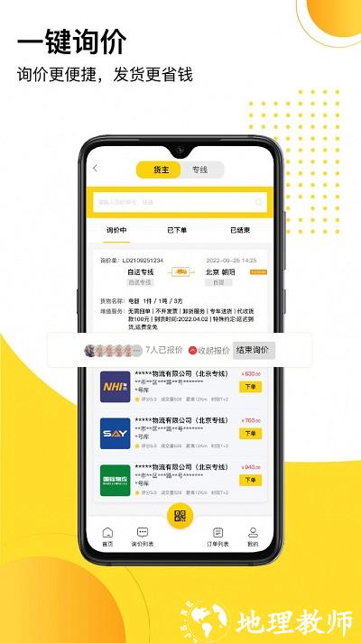 发货帮app v2.7.4 安卓版 1