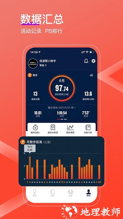 佳速度app手机版(sports) v6.11.2 安卓版 1