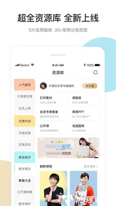 幼师口袋app官方版 v5.25.19 安卓版 2