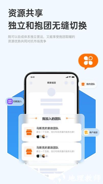 家政商软件 v1.9.6 安卓版 1
