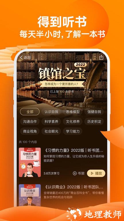 得到app官方版 v12.5.0 安卓手机版 1