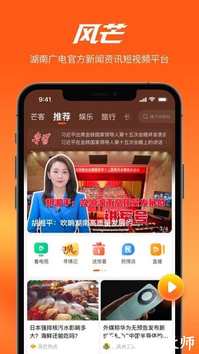 风芒新媒体客户端 v7.1.1 安卓官方版 1