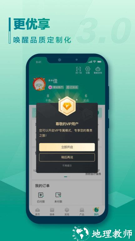 中国人寿e保障手机版(改名中国人寿寿险) v3.4.50 安卓最新版 0