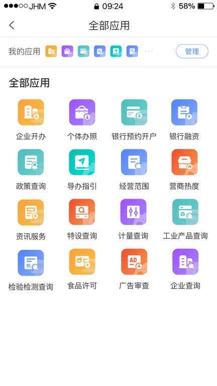 营商通官方版(改名营商环境云地图) v3.5.9.1 安卓平台版 2