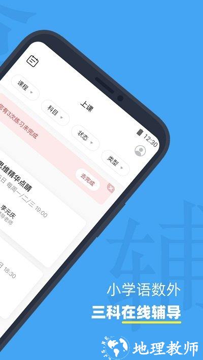 小盒课堂家长app v5.1.99 安卓版 0