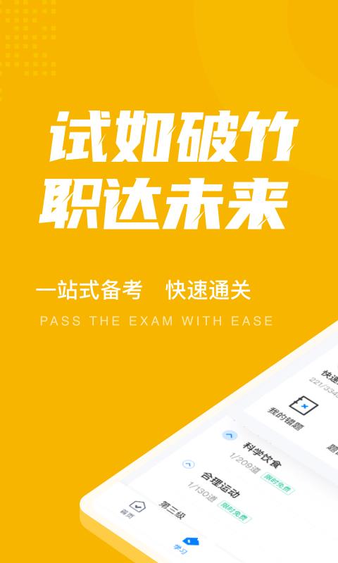 体重控制管理师考试聚题库app v1.7.6 安卓版 3