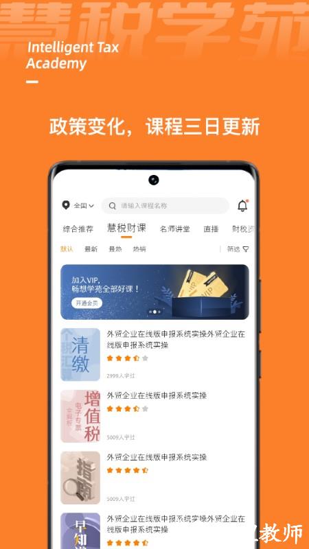 慧税学苑app v2.1.0 安卓版 2