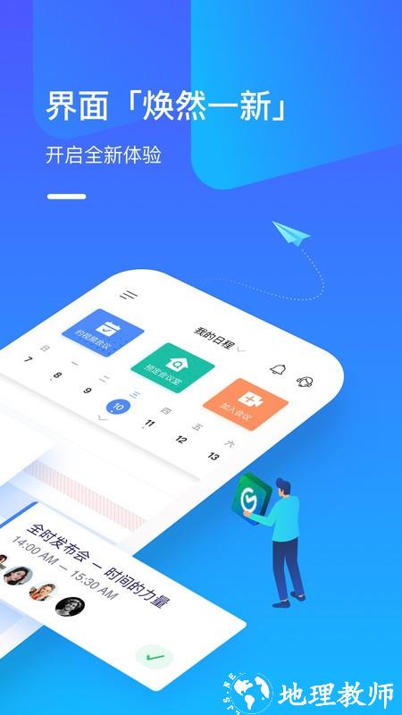 全时云会议手机版(g-net meetnow) v6.26.241128 安卓版 2