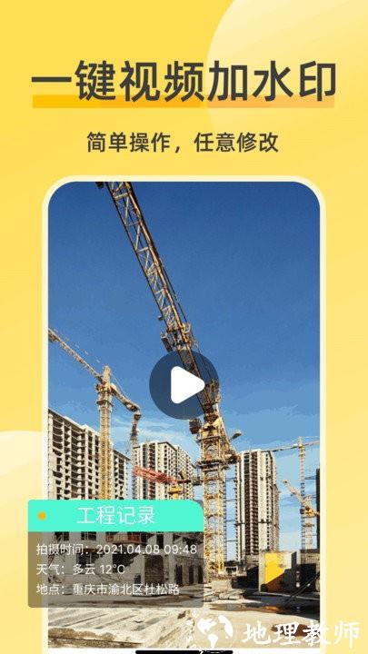修改相机水印软件 v2.6.9 安卓版 2