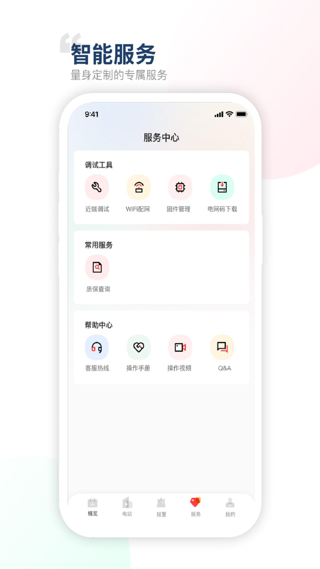 禾望云平台 v4.8.0 安卓版 0