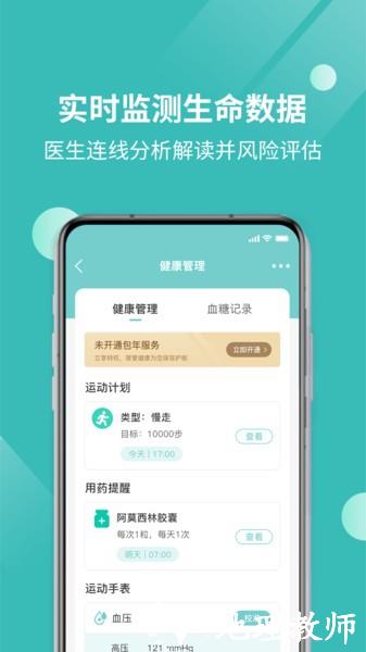 厚爱健康手机版 v2.8.9 安卓版 2