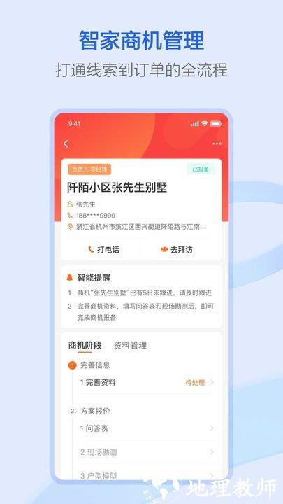 萤石派app手机版 v4.29.1 安卓最新版 2