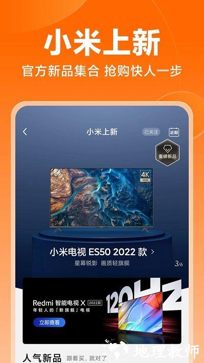 小米商城官方手机版 v5.30.0.20241103.r1 安卓最新版 1