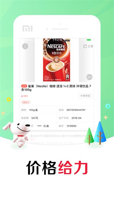 京东掌柜宝(进货服务) v7.12.6 官方安卓版 2