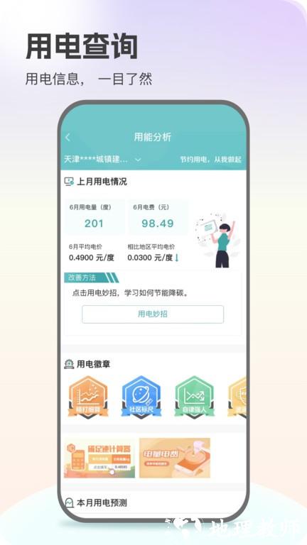网上国网app官方最新版 v3.1.1 安卓推广版 3