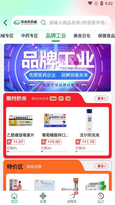 伟业药药通软件 v1.9.6.0 安卓版 2