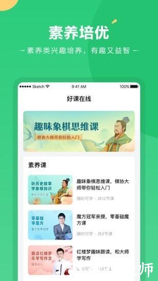 好课在线官方版 v3.10.4 安卓版 3