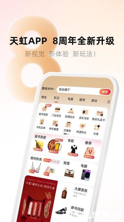 天虹商场网上商城app v6.2.1 安卓版 0