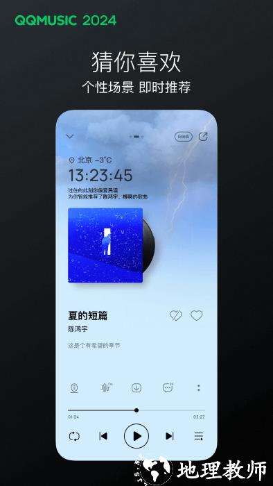 qq音乐app v13.11.0.8 安卓最新版本 2