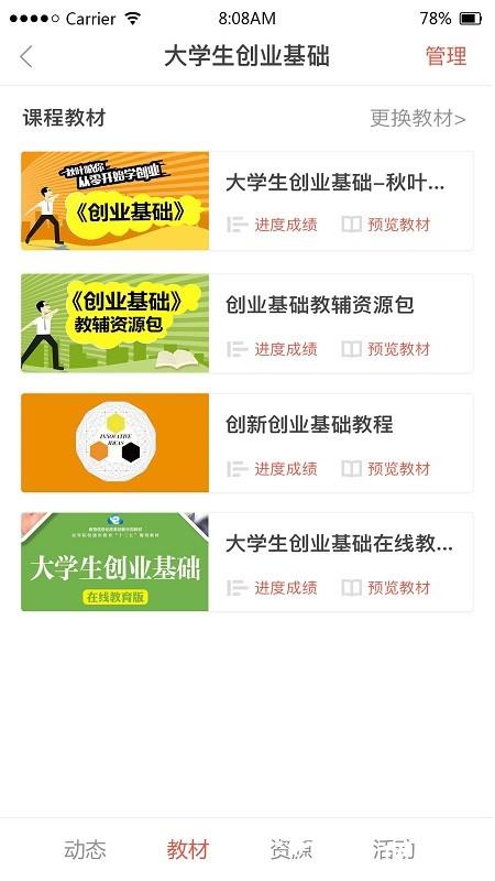 优学院最新版本 v1.9.55 安卓版 3