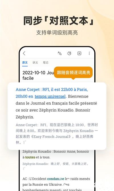 每日法语听力app手机版 v11.1.7 安卓最新版 3