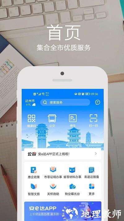 安e达app官方版 v3.4.2 安卓版 3