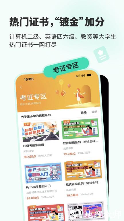 知到app v4.9.6 安卓最新版本 3