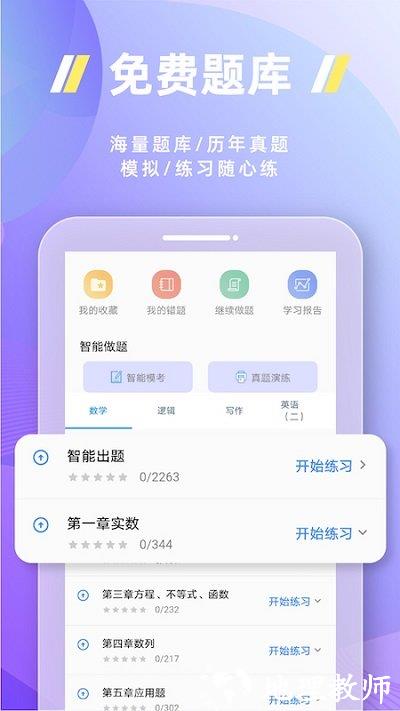 近课考研app v3.2.5 安卓版 0