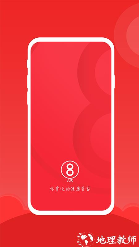 八客app官方版 v2.0.32.3 安卓版 3