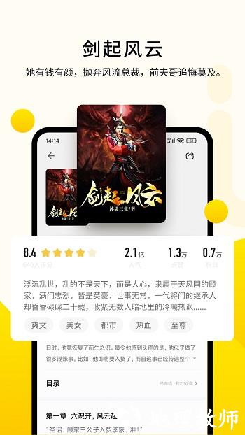 追读小说app v1.8.0.4 安卓版 2