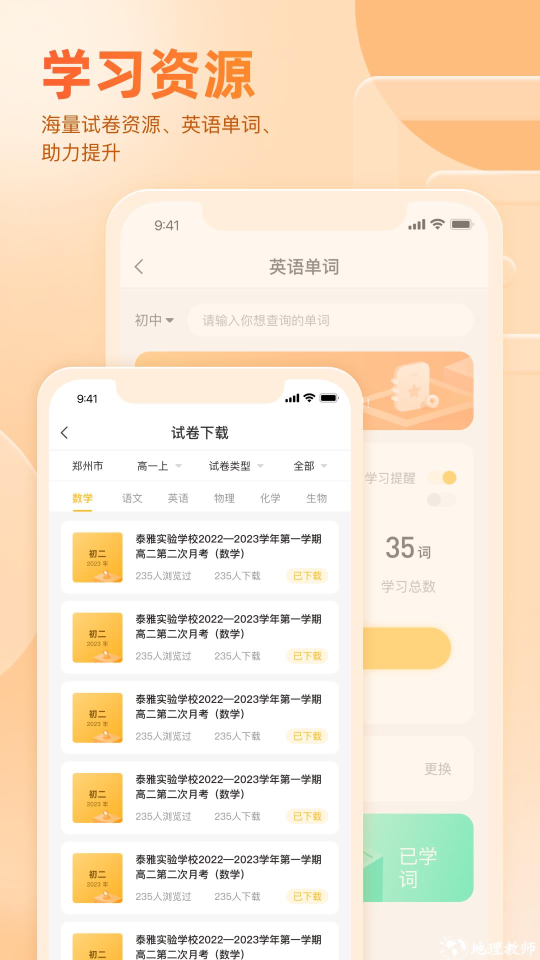 好分数家长版查成绩 v3.32.34 官方安卓版 3