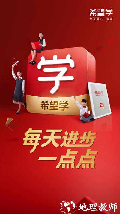 希望学网校app官方版 v9.39.02 安卓版 1