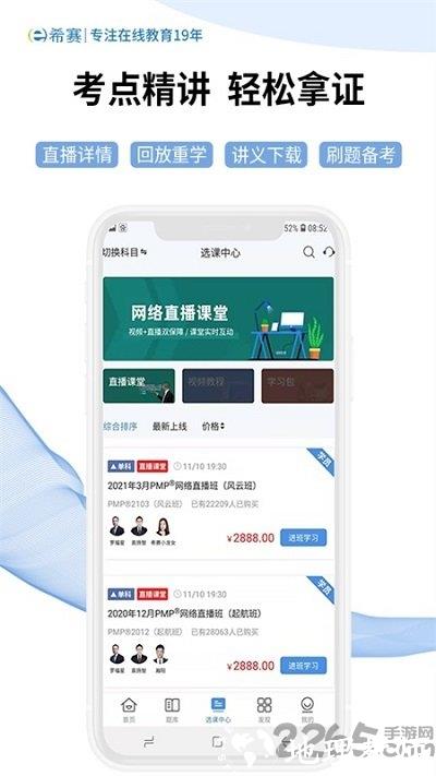 希赛网软考题库app手机版 v5.0.4 安卓最新版 2