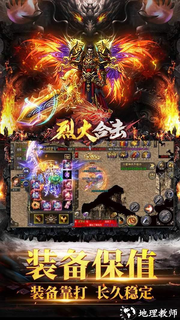 烈火合击超变版截图