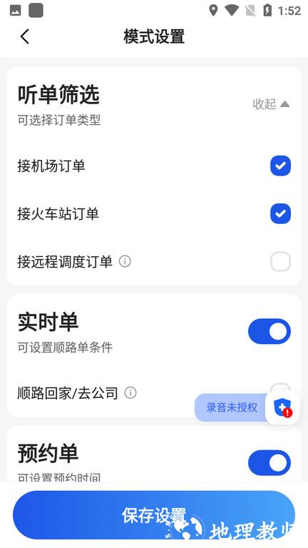 及客司机平台 v6.20.0.0001 安卓版 1