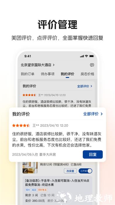 美团酒店商家版最新版 v5.1.7 官方安卓版 2