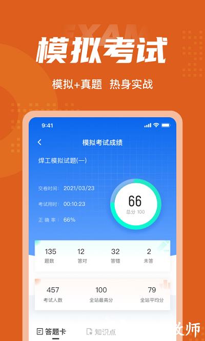 焊工考试聚题库手机版 v1.8.8 安卓版 3
