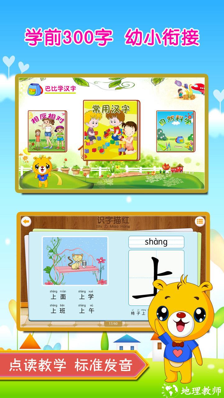 巴比学汉字软件 v4.0.206 安卓最新版 2