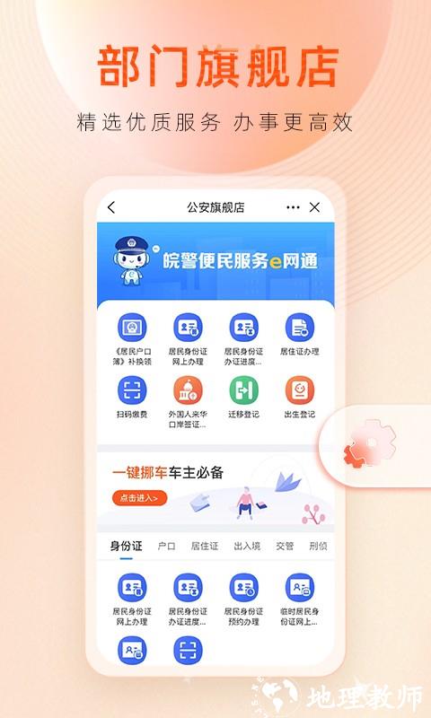皖事通中小学版(空中课堂) v3.1.0 安卓版 1