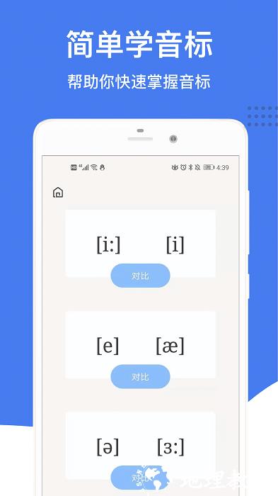 零基础英语音标app(改名英语音标) v5.2.1 安卓版 3