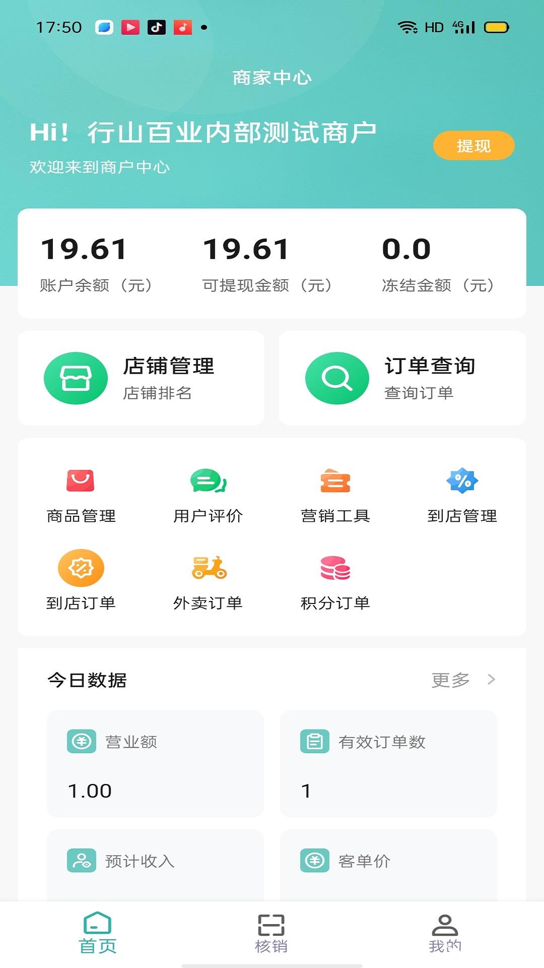 行山百业商家版app v9.0.12 安卓版 0