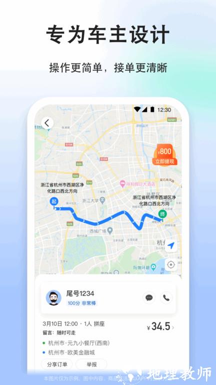 顺风车司机版官方版 v9.2.5 安卓最新版 4