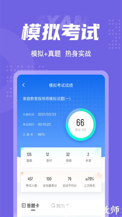 家庭教育指导师考试聚题库官方版 v1.8.8 安卓版 3