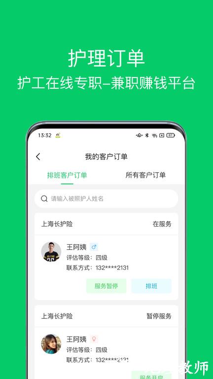 照护365康护端app v2.1.7 安卓版 1